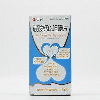 仁和 碳酸钙D3咀嚼片 72片