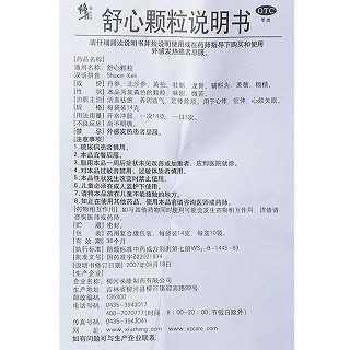 修正 舒心颗粒 14g*10袋