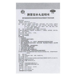 河西 脾肾双补丸 9g*10丸