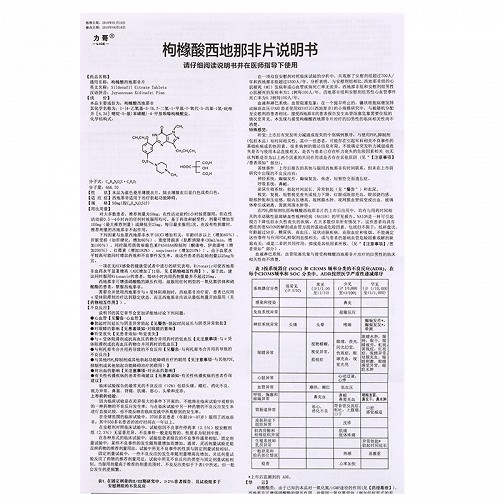 力哥枸櫞酸西地那非片50mg*3片*2板價格及說明書-功效與作用-亮健好藥