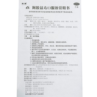 东信 阿胶益寿口服液 20ml*10支