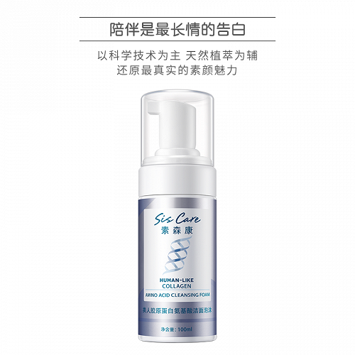 Sis Care 素森康 类人胶原蛋白氨基酸洁面泡沫 100ml