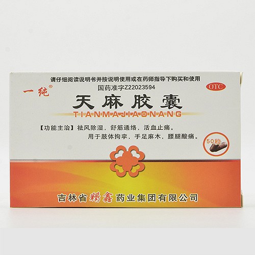 一纯 天麻胶囊 0.25g*50粒