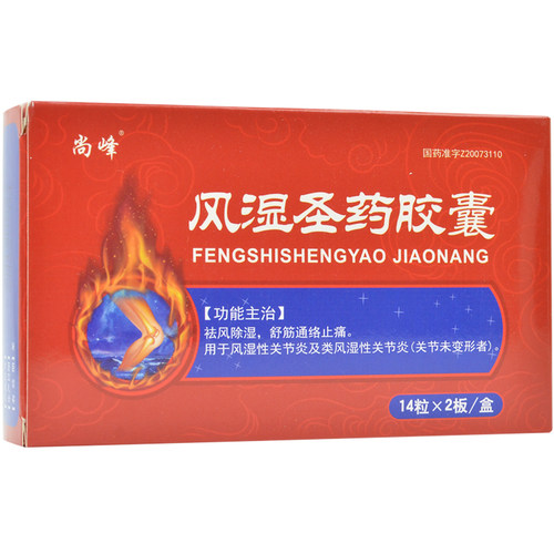 尚峰风湿圣药胶囊03g28粒