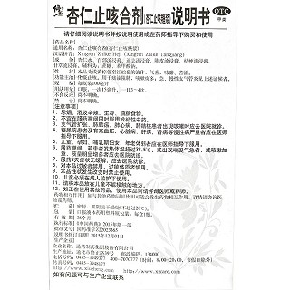 修正 杏仁止咳合剂（杏仁止咳糖浆） 100ml