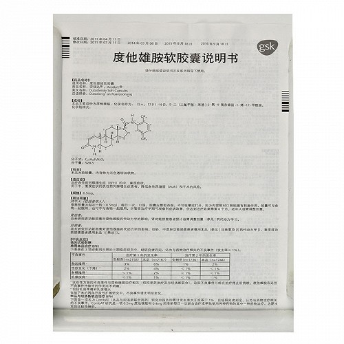 安福达度他雄胺软胶囊0.5mg*10粒价格及说明书-功效与作用-亮健好药网