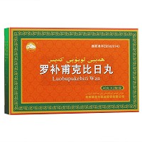 昆仑山 罗补甫克比日丸 80丸