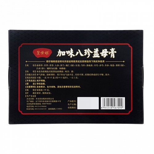 皇母娘 加味八珍益母膏（会员专享） 150g*2瓶