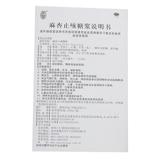 三仁堂 麻杏止咳糖浆 100ml