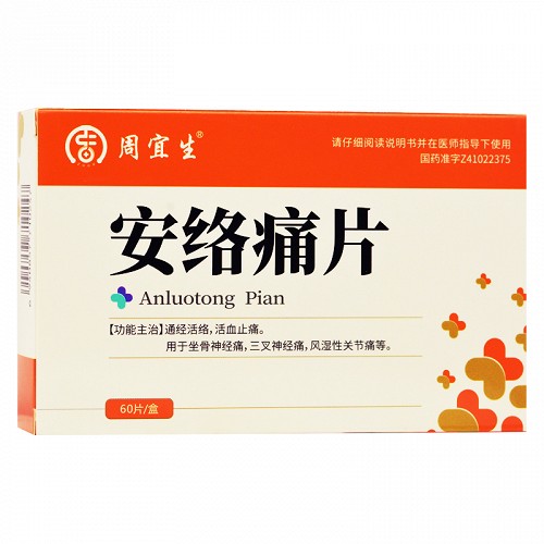 周宜生安络痛片025g60片