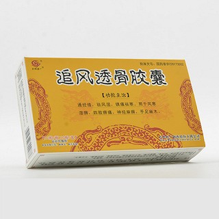 天地恒一 追风透骨胶囊 0.26g*12粒*3板