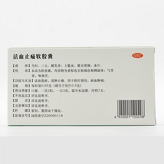 风砺乐 活血止痛软胶囊 0.65g*16粒