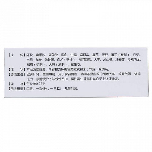 999益血生胶囊0.25g*36片价格及说明书-功效与作用-亮健好药