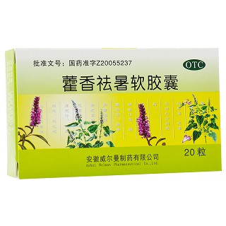 威尔曼 藿香祛暑软胶囊 0.45g*20粒