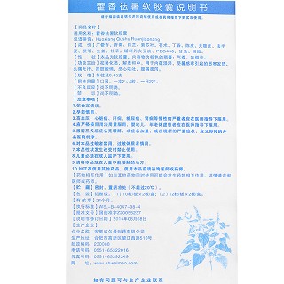 威尔曼 藿香祛暑软胶囊 0.45g*20粒
