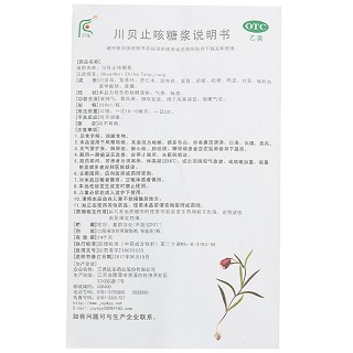 齐天德 川贝止咳糖浆 250ml