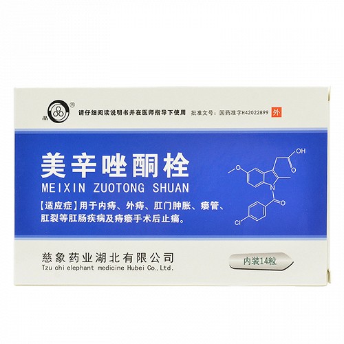 慈象美辛唑酮栓14粒