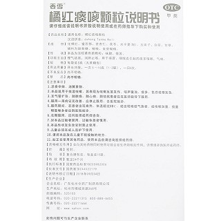 香雪 橘红痰咳颗粒 5g*10袋 (无蔗糖型)