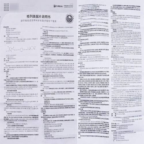 万苏平格列美脲片2mg36片