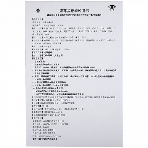 仙河 鹿茸参鞭酒 250ml