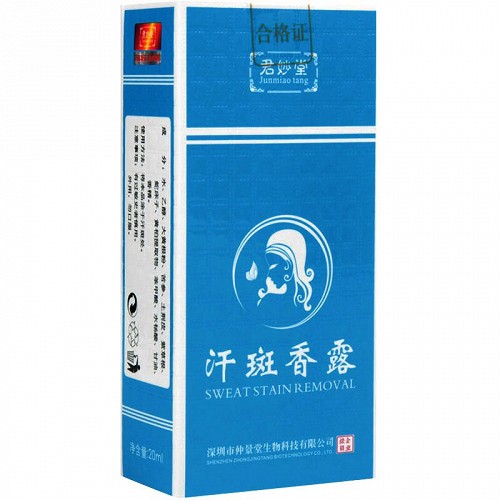 君妙堂 汗斑香露 20ml