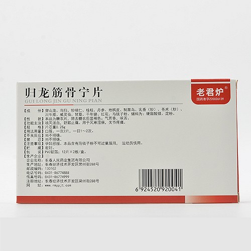 老君炉归龙筋骨宁片0.25g*24片价格及说明书-功效与作用-亮健好药网