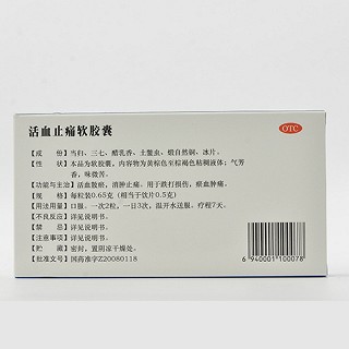 风砺乐 活血止痛软胶囊 0.65g*24粒