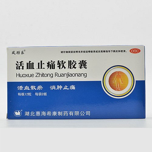 风砺乐 活血止痛软胶囊 0.65g*24粒