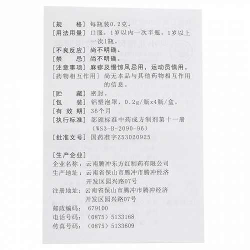 东方小儿惊风七厘散0.2g*4瓶价格及说明书-功效与作用-亮健好药