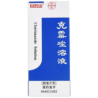 白云山 克霉唑溶液  8ml