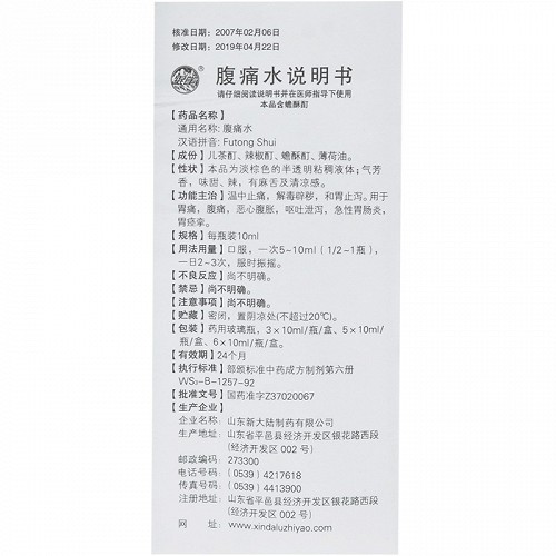 银雀腹痛水10ml6瓶