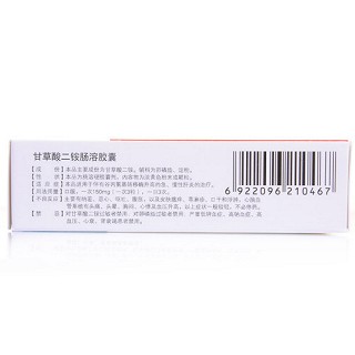 天晴甘平 甘草酸二铵肠溶胶囊  50mg*12粒*2板