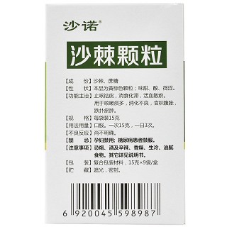 沙诺 沙棘颗粒 15g*9袋