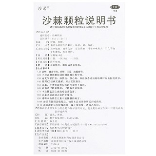 沙诺 沙棘颗粒 15g*9袋