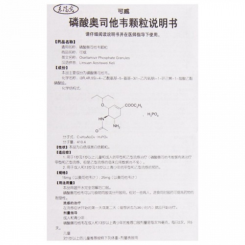 奥司他韦颗粒用量图片