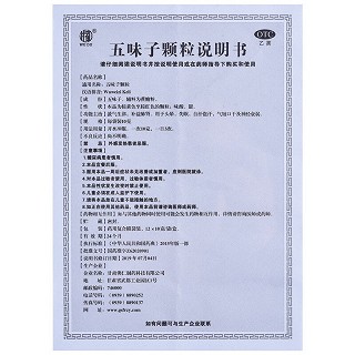 武都 五味子颗粒 10g*12袋