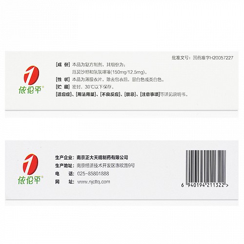 依伦平 厄贝沙坦氢氯噻嗪片 (150mg/12.5mg)*28片