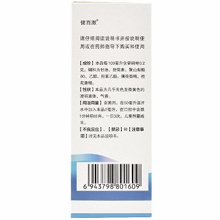 健西漱 浓替硝唑含漱液 0.2%*100ml