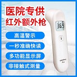 鱼跃 红外体温仪 1台（YHW-3）