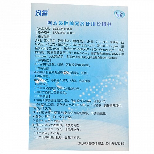 湃睿 海水鼻腔喷雾器 100ml