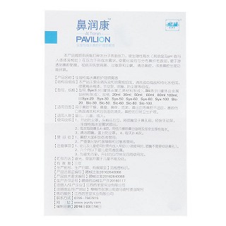 鼻润康 生理性海水鼻腔护理喷雾器 30ml