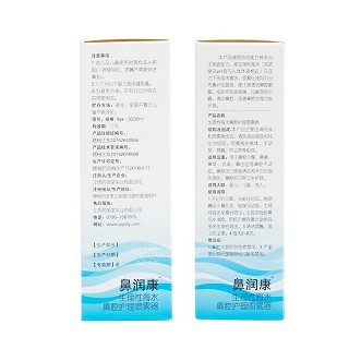 鼻润康 生理性海水鼻腔护理喷雾器 30ml