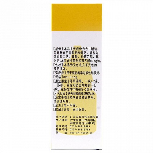 秀瞳 色甘酸钠滴眼液 8ml