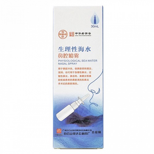 何济公 生理性海水鼻腔喷雾 30ml