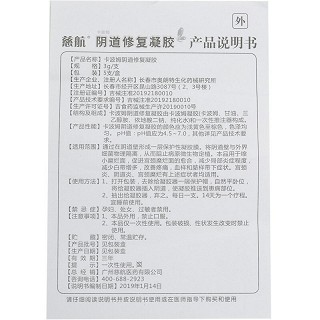 慈航 卡波姆阴道修复凝胶 3g*5支