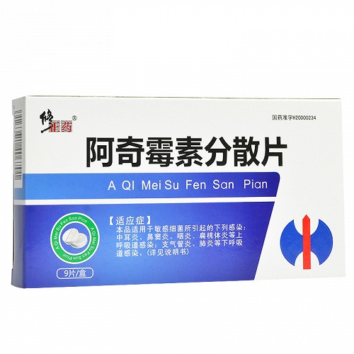 修正药 阿奇霉素分散片 0.25g*9片