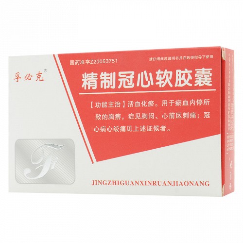 孚必克精制冠心软胶囊05g15粒2板价格