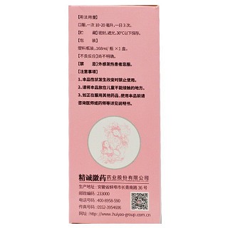 精诚徽药 脑力静糖浆 168ml