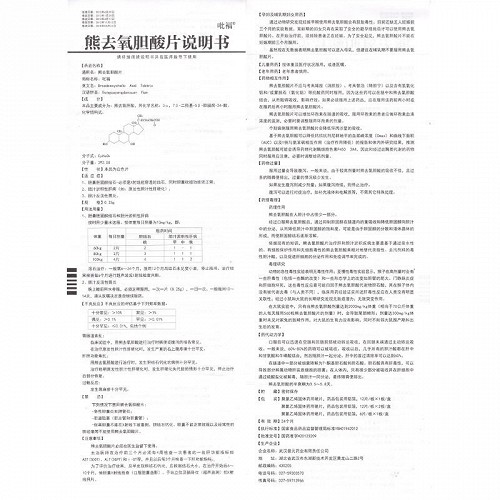 吡福熊去氧胆酸片0.25g*12片*2板价格及说明书-功效与作用-亮健好药网