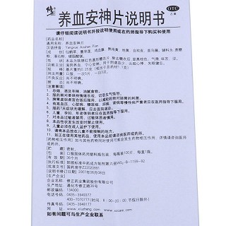 修正 养血安神片 0.25g*100片
